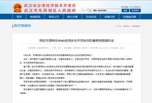 武汉临空港新闻报道国家网安基地web安全培训班结业仪式