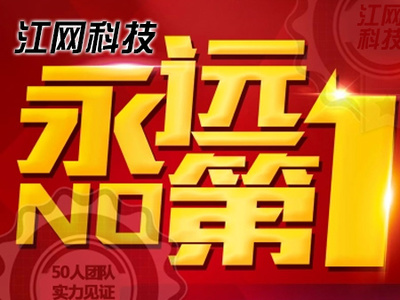 武汉做网页代理商|一流的武汉专业提供网站建设就在武汉_武汉网站设计_武汉网站建设_湖北江网天地网络科技有限公司 - 商国互联网