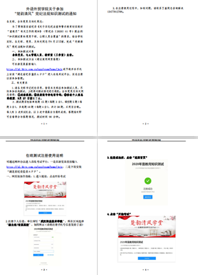 扎实推进党风廉政建设宣传教育月活动