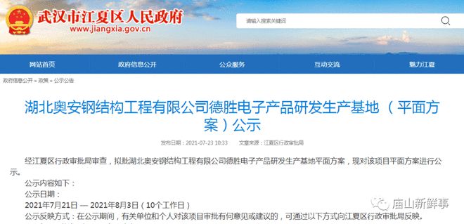 江夏庙山这个项目公示!将建设电子产品研发生产基地!